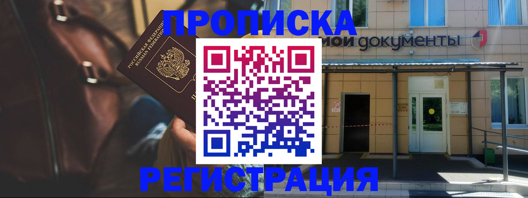 прописка законно в Свердловской области