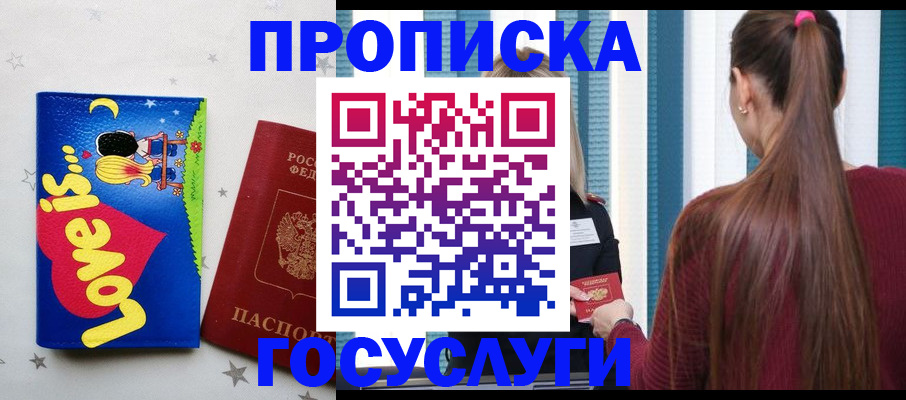 прописка для работы в Свердловской области